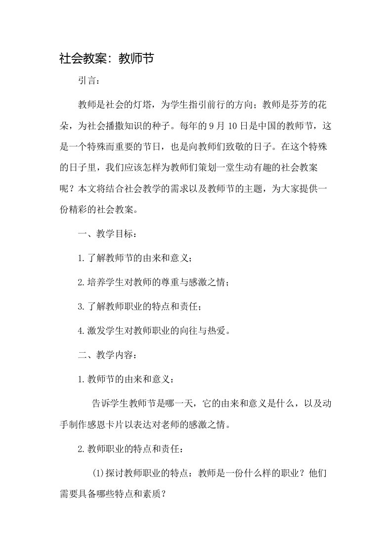 社会教案教师节