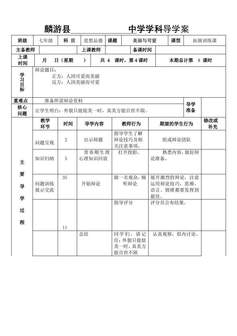 《美丽与可爱》导学案