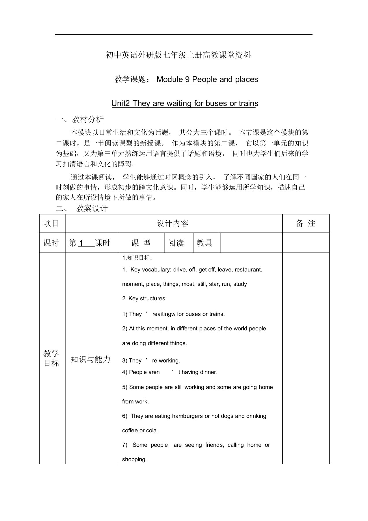 初中英语外研版七年级上册高效课堂资料M9U2教学设计