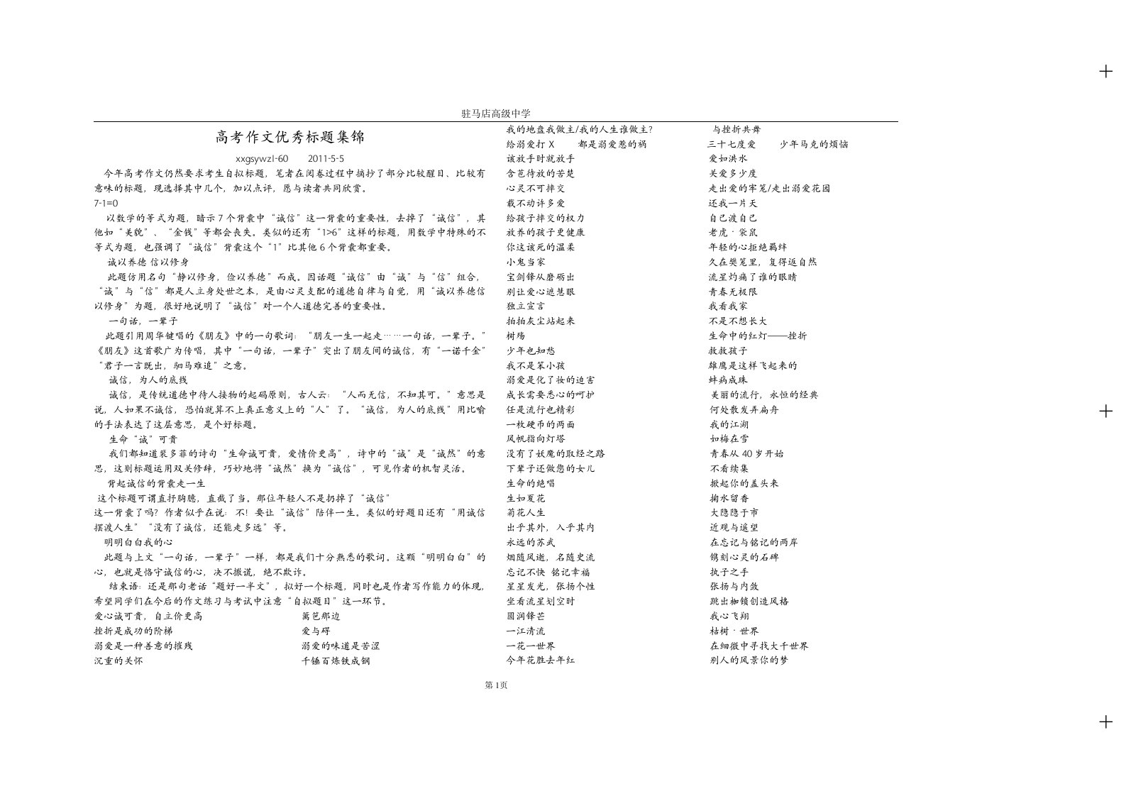 高考作文优秀标题集锦