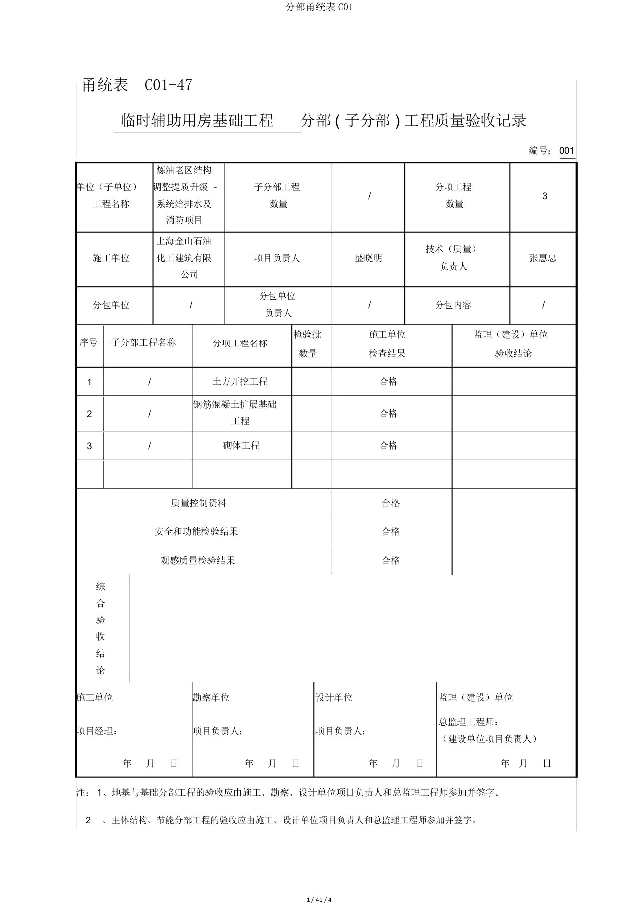 分部甬统表C01