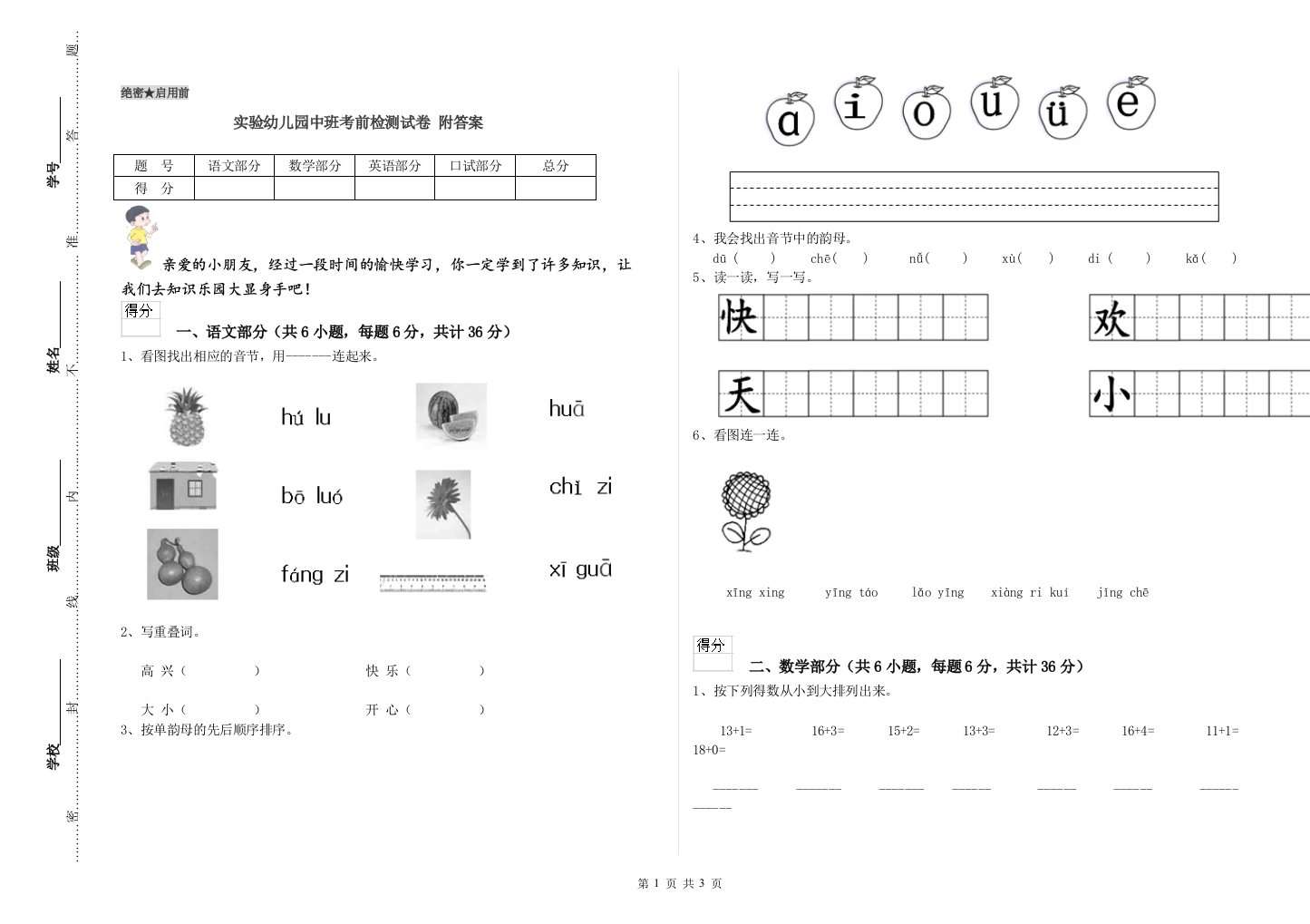 实验幼儿园中班考前检测试卷-附答案