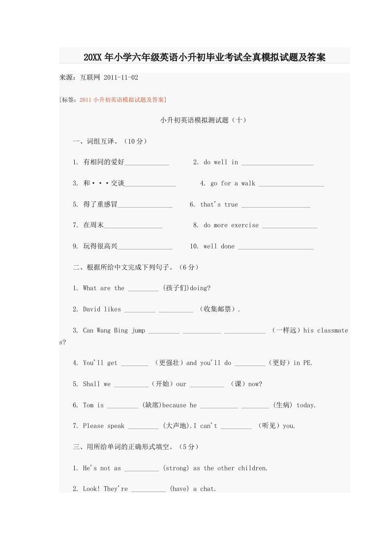 小学六年级英语小升初毕业考试全真模拟试题及答案