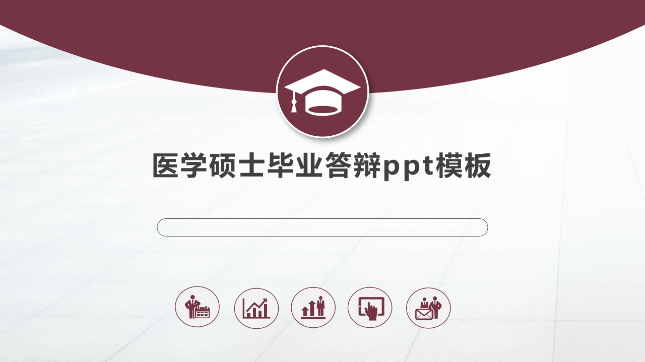 医学硕士毕业答辩ppt模板ppt课件