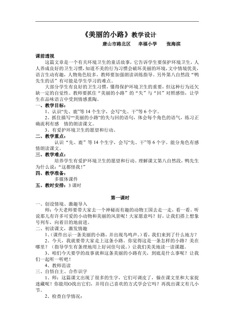 《美丽的小路》word版教案1