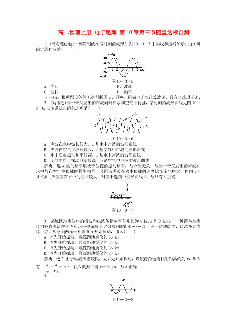 高二物理上册第10章第三节随