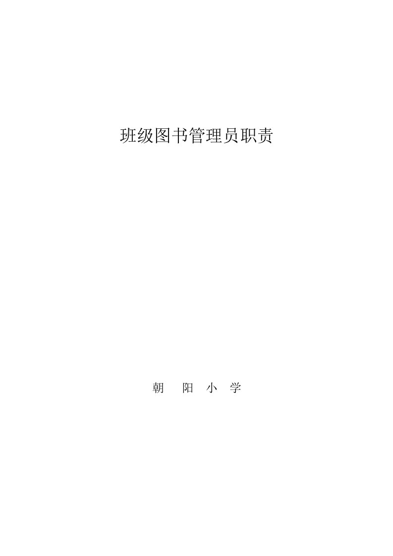 班级图书管理员职责