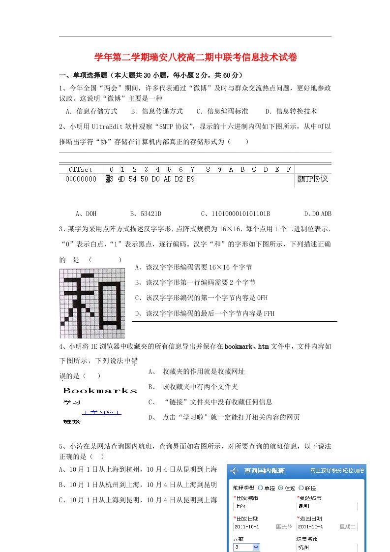 浙江省瑞安市八校高二信息技术下学期期中联考试题