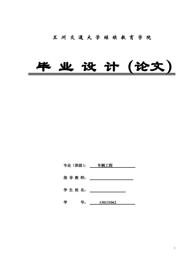 城轨车辆转向架的构成及检修