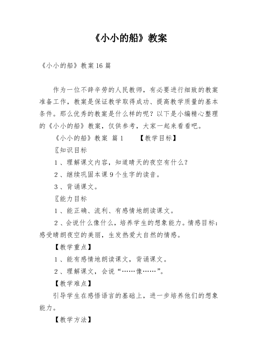 《小小的船》教案_41