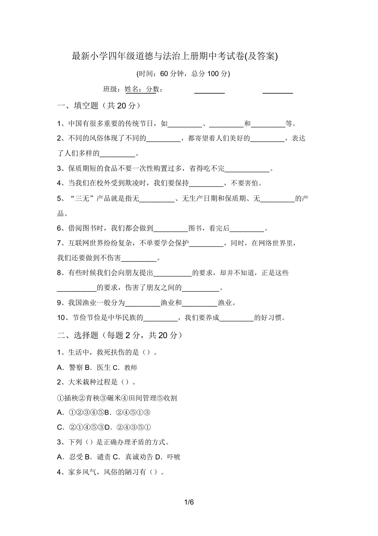 最新小学四年级道德与法治上册期中考试卷(及答案