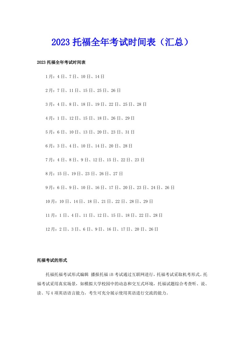 2023托福全年考试时间表（汇总）