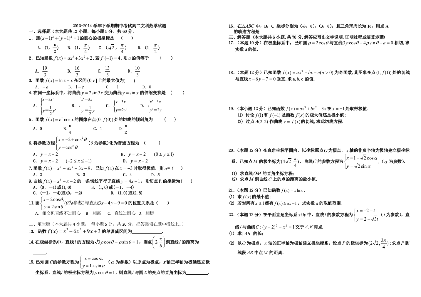 高二下学期期中考试文科数学试题及答案