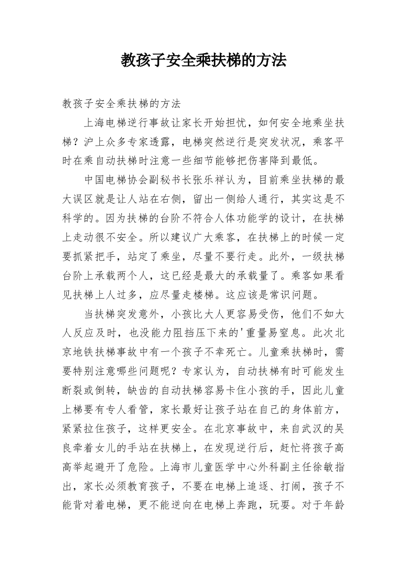 教孩子安全乘扶梯的方法