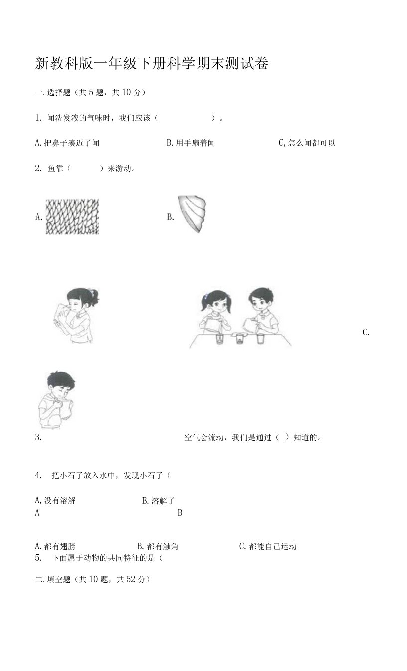 新教科版一年级下册科学期末测试卷附参考答案【培优A卷】