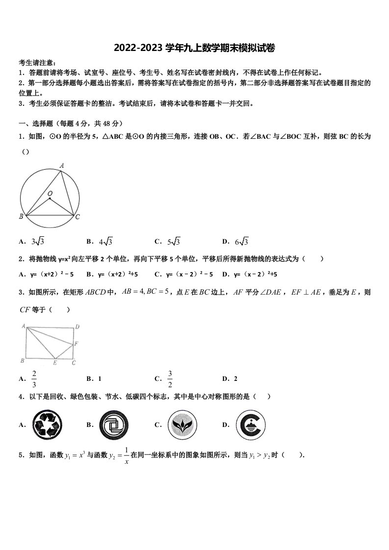 2022-2023学年陕西省西安市未央区数学九年级第一学期期末调研试题含解析