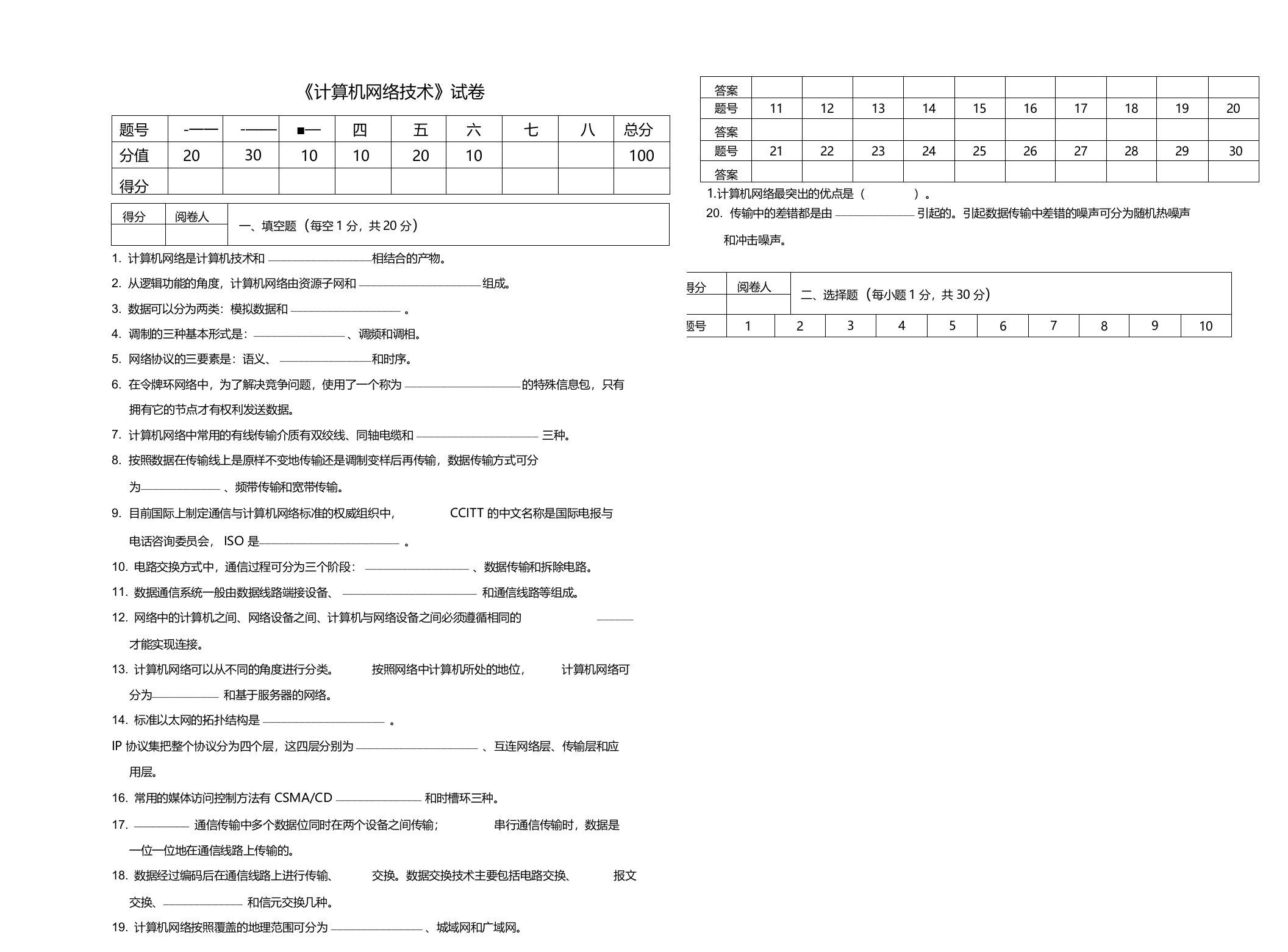 计算机网络技术试卷及答案