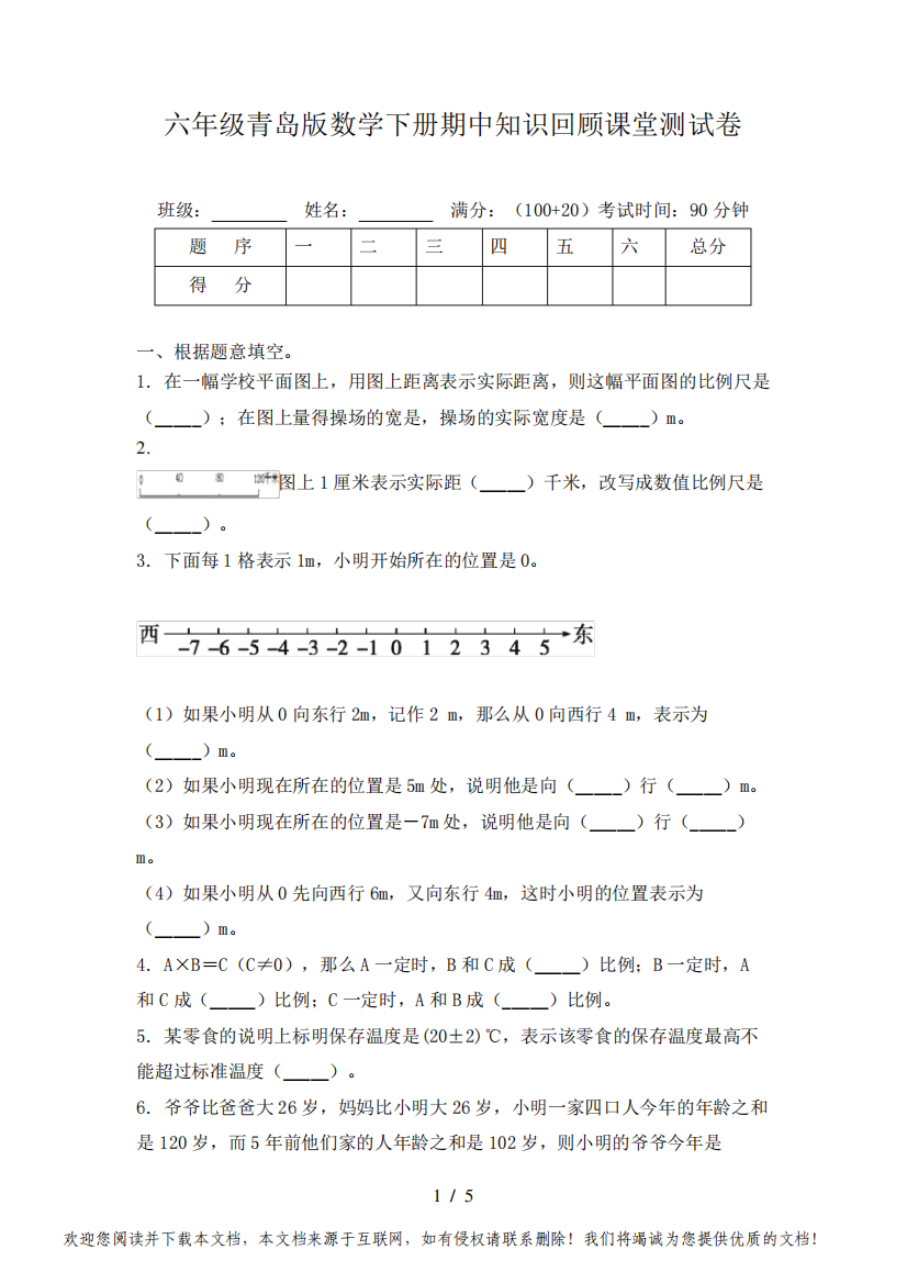 六年级青岛版数学下册期中知识回顾课堂测试卷