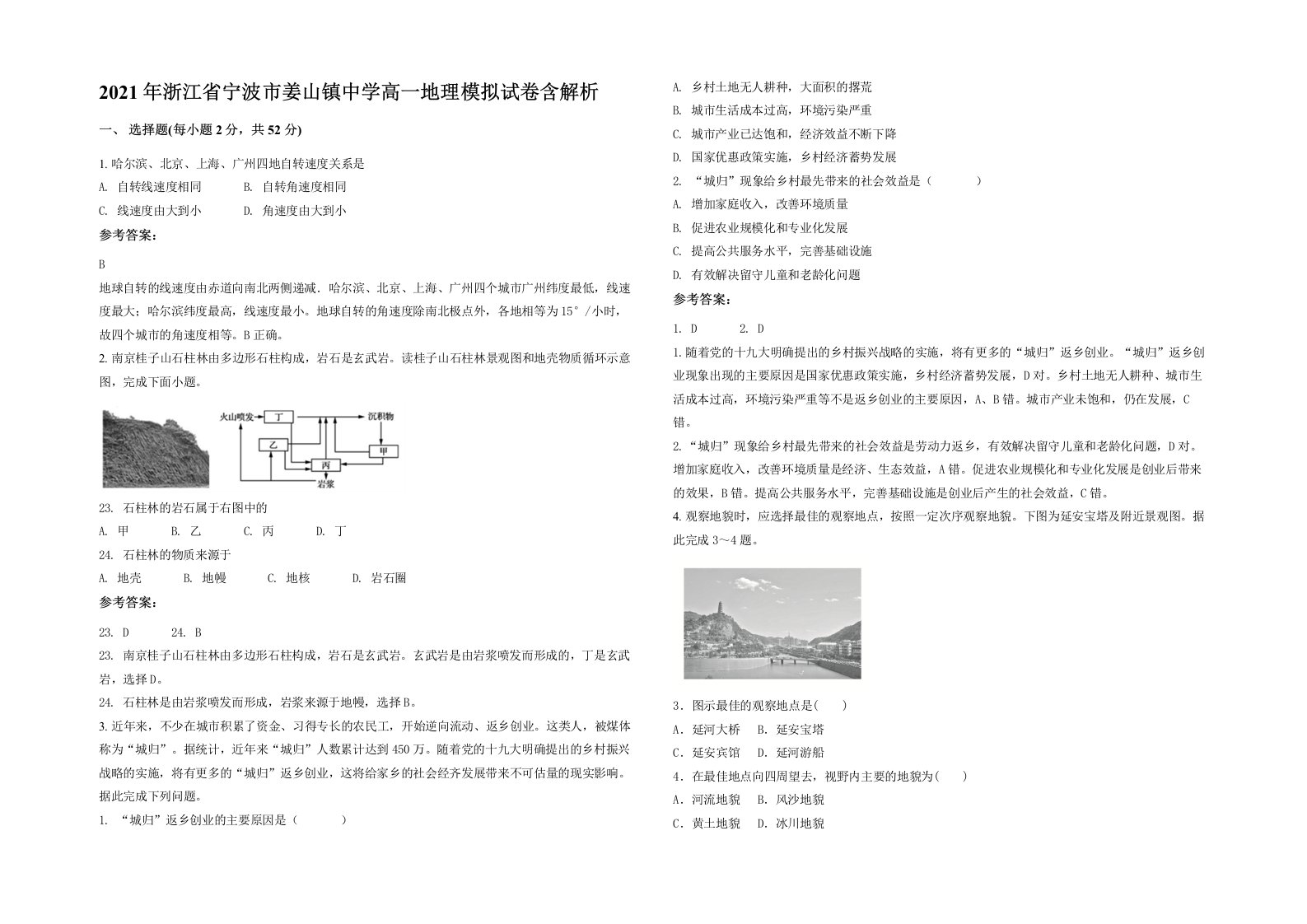 2021年浙江省宁波市姜山镇中学高一地理模拟试卷含解析