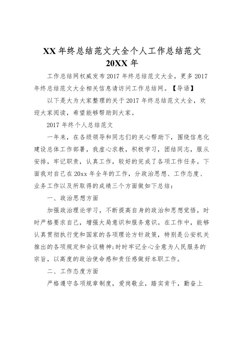 2022年终总结范文大全个人工作总结范文