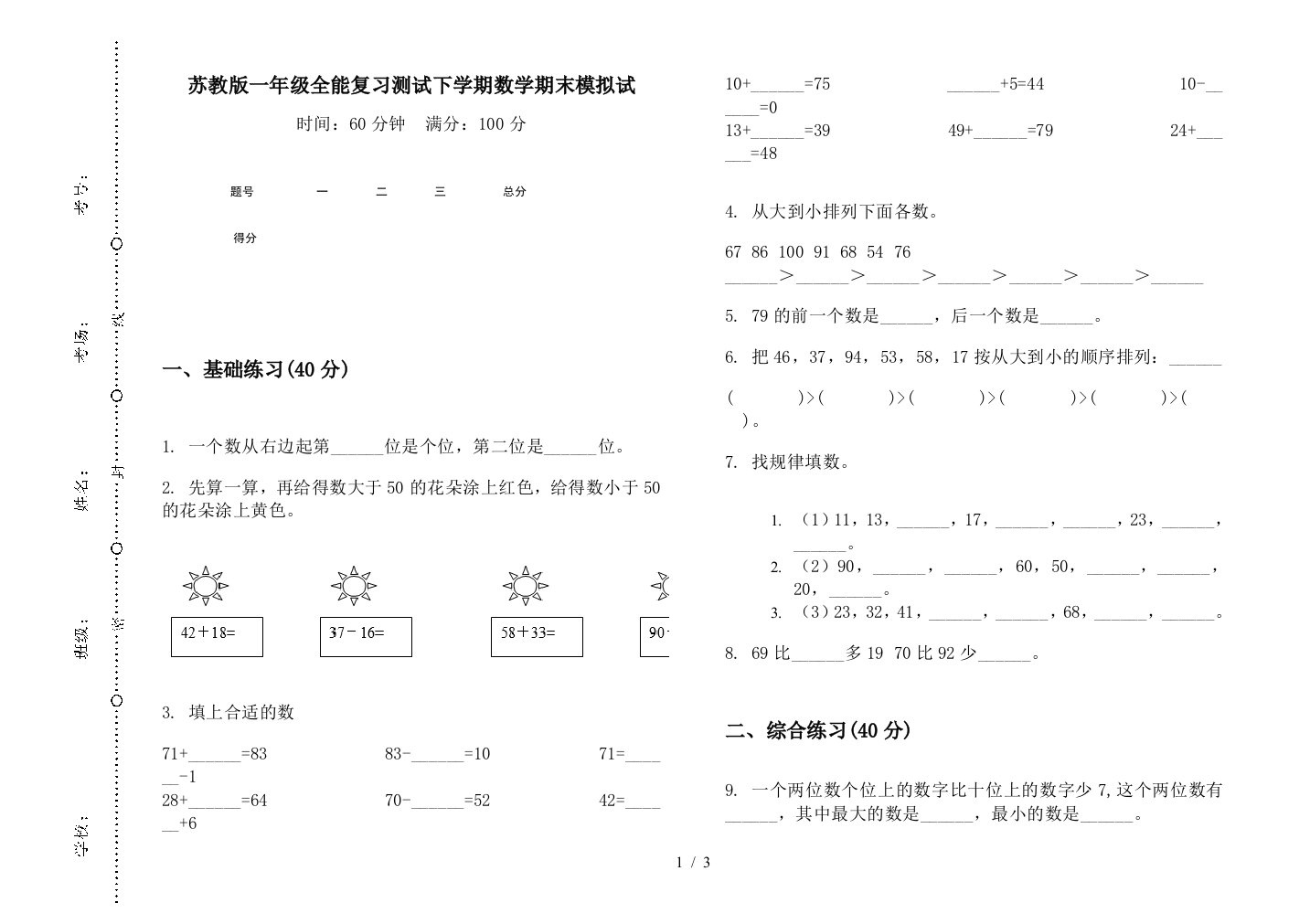 苏教版一年级全能复习测试下学期数学期末模拟试