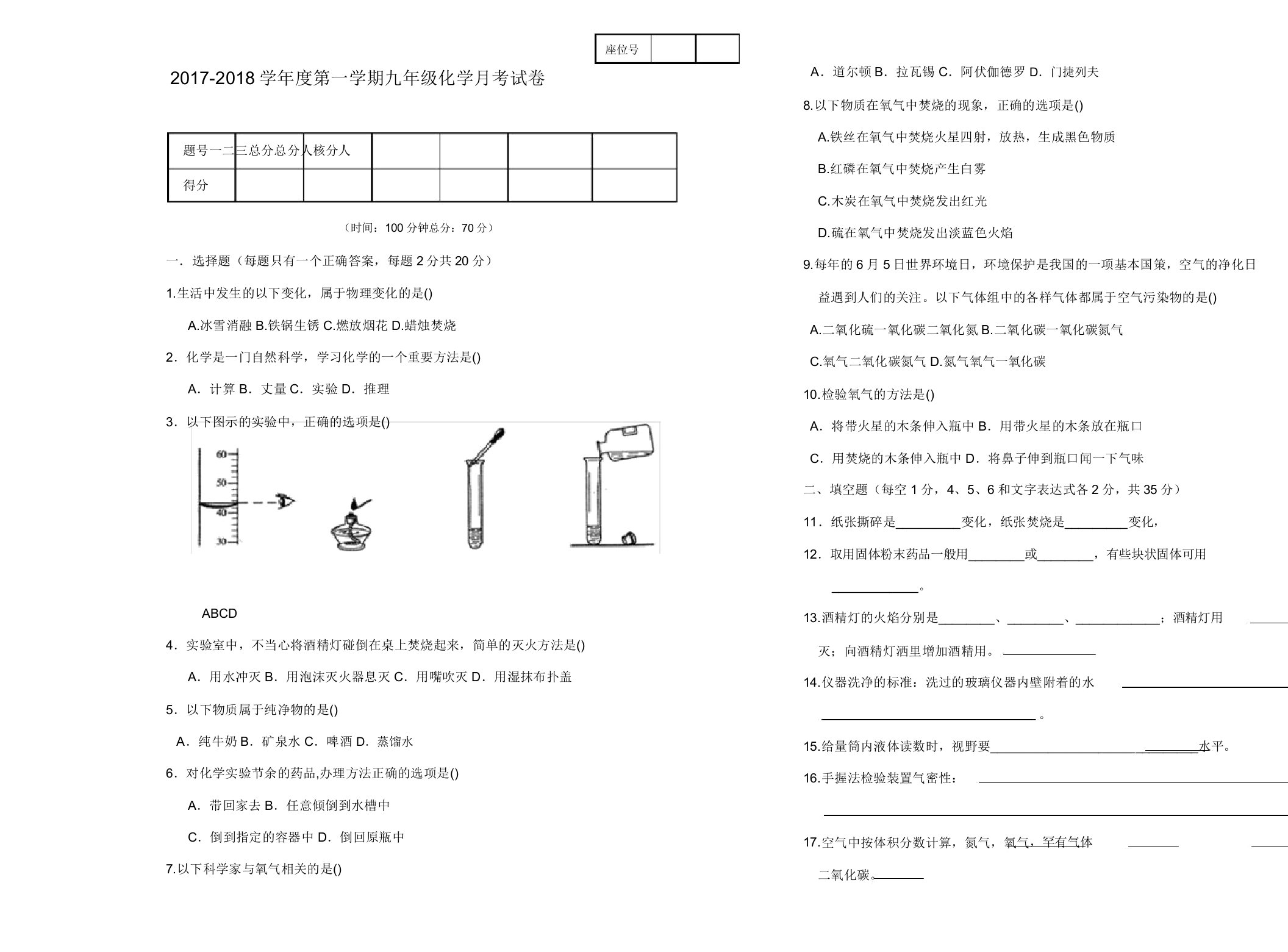 IASK人教九年级上册化学第一次月考试题含