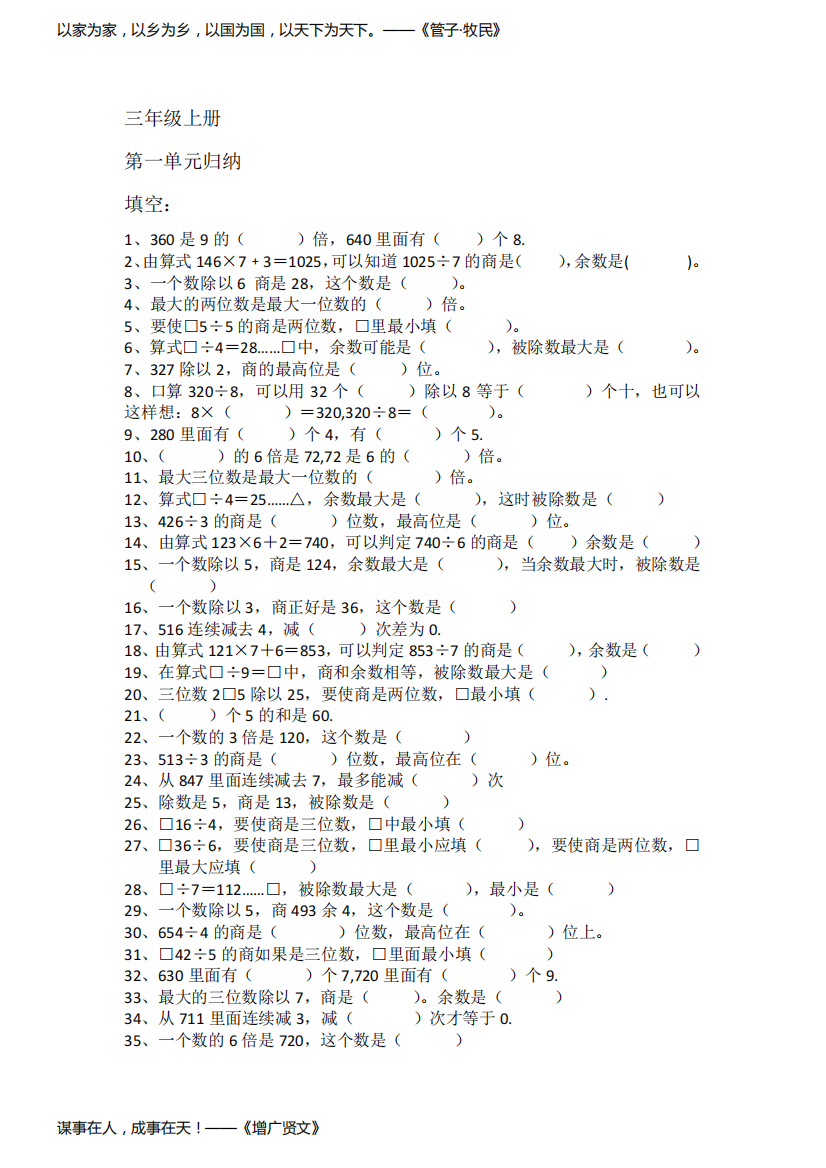 最新青岛版五四制三年级数学上册知识点总结.doc