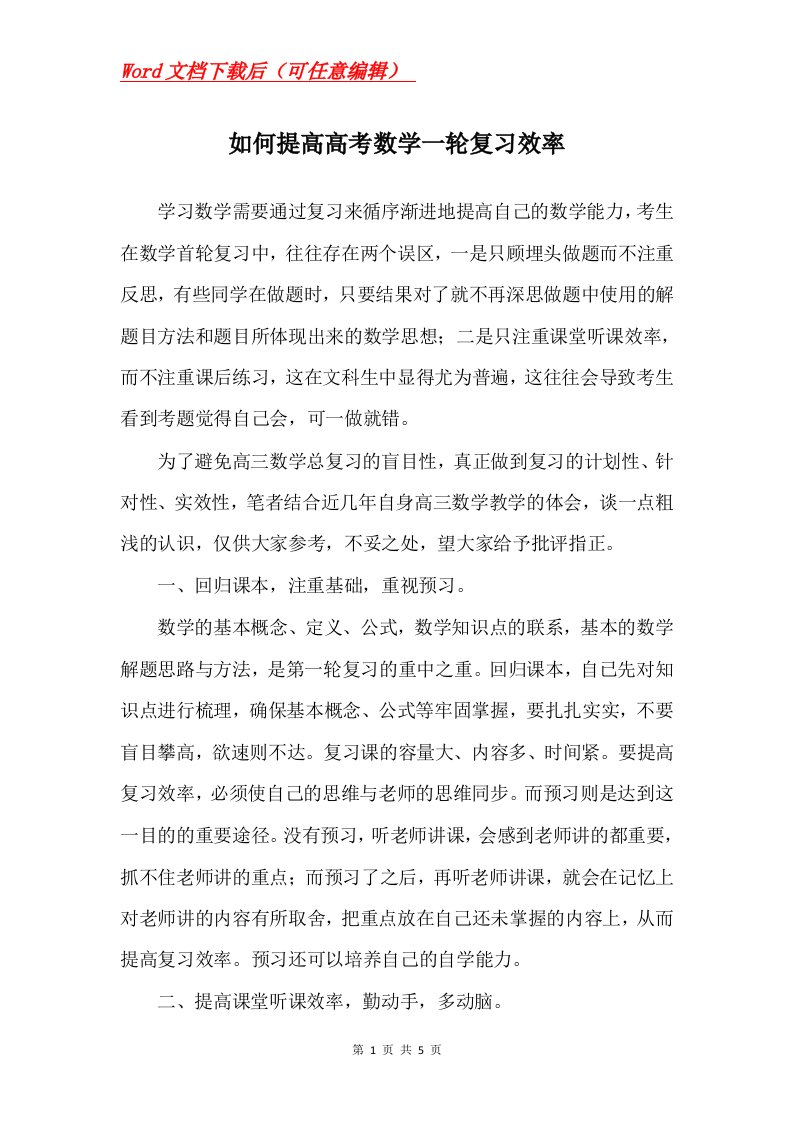 如何提高高考数学一轮复习效率