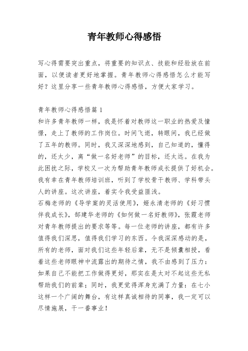 青年教师心得感悟_1