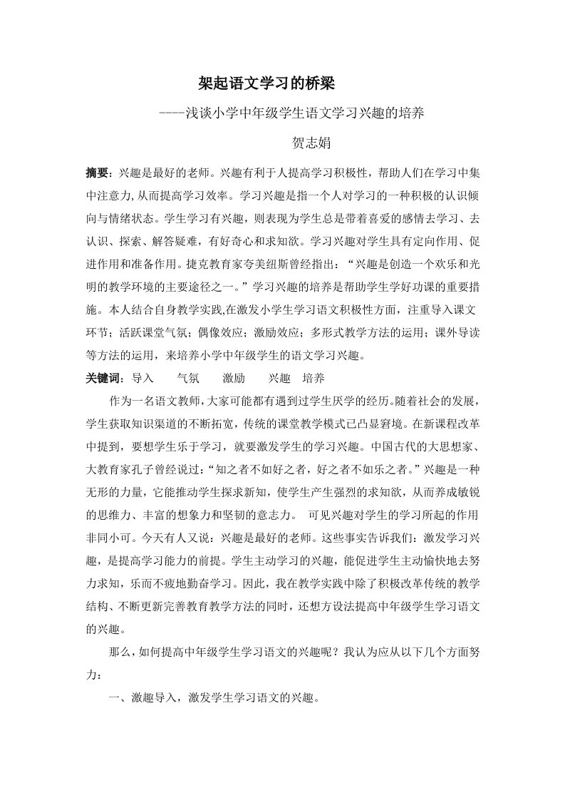 架起语文学习的桥梁