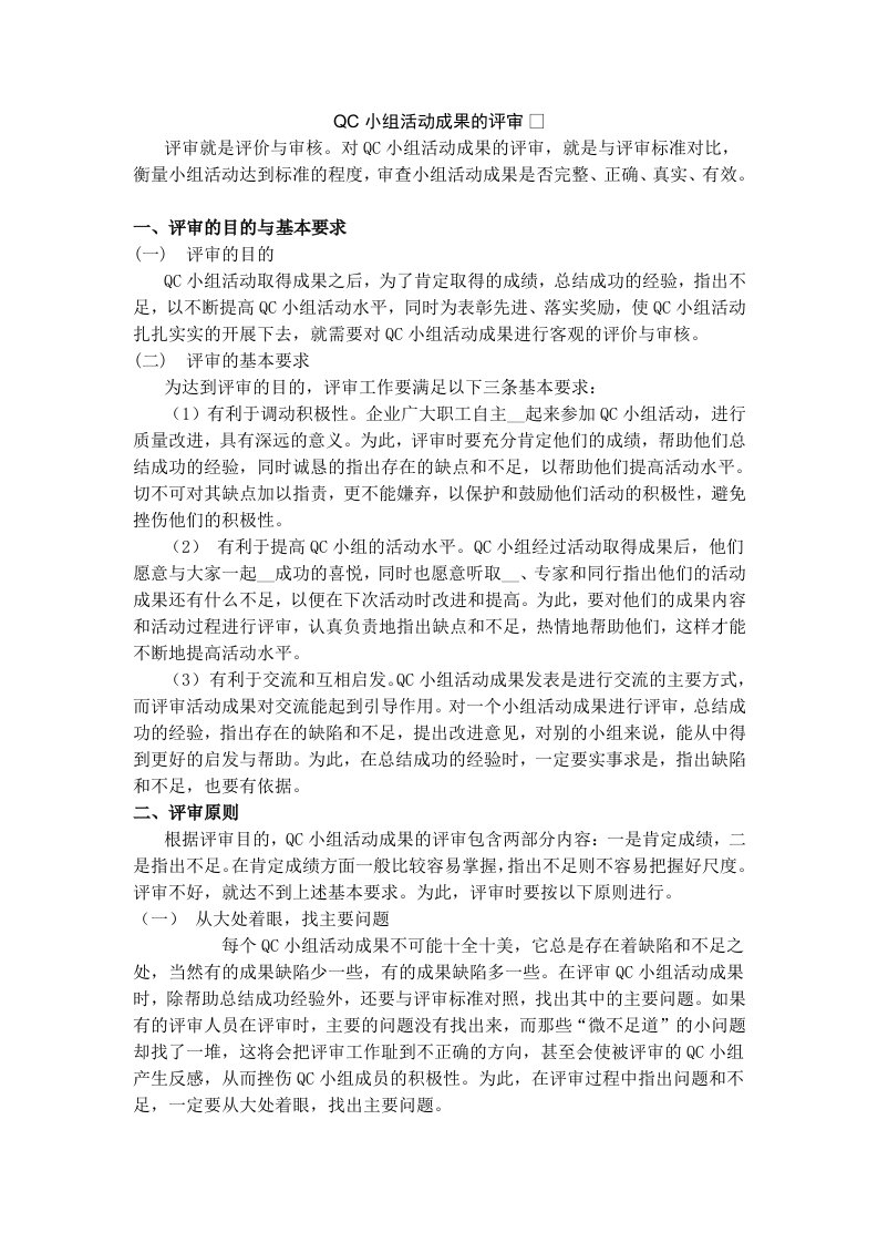 QC小组活动成果及评审