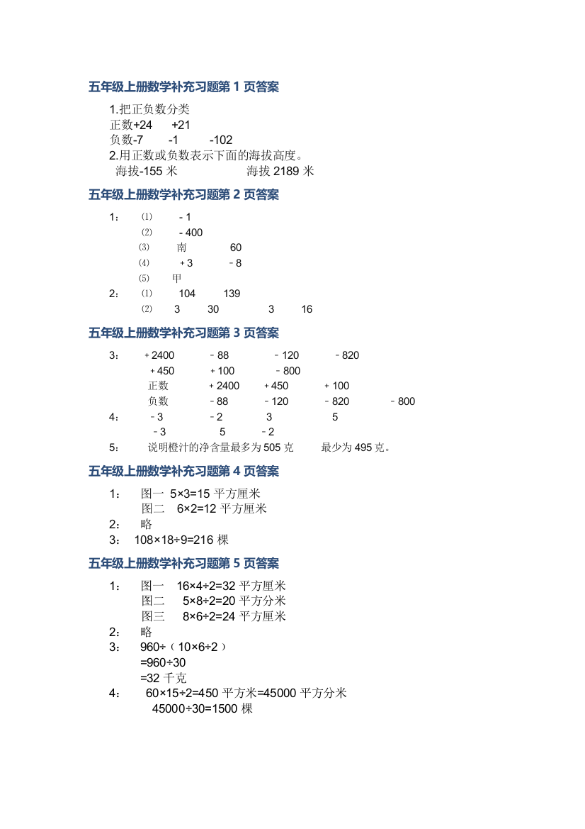 苏教版五年级数学上册补充习题完整答案