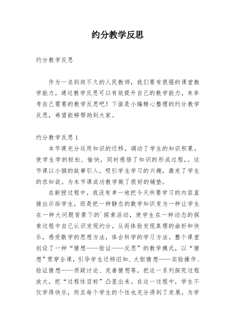 约分教学反思_8