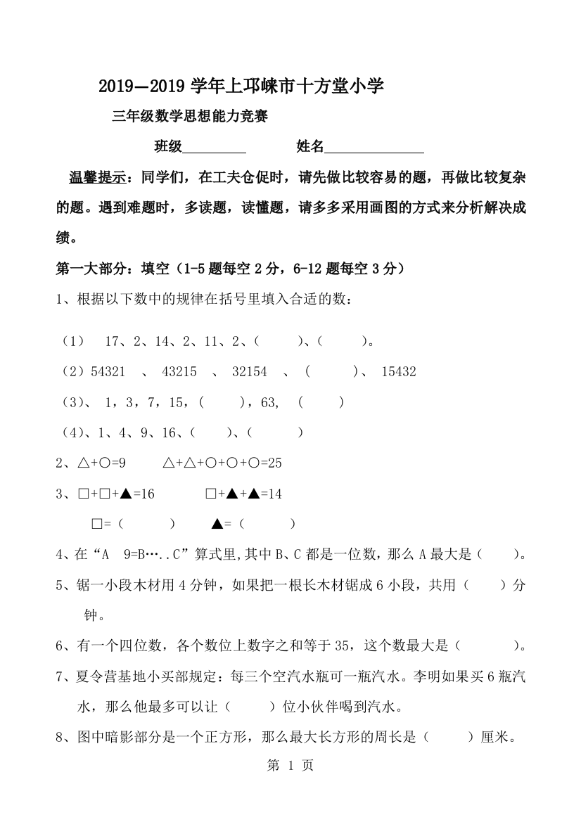 三年级上数学思维能力竞赛轻松夺冠_邛崃市十方堂小学北师大版（，无答案）-经典教学教辅文档