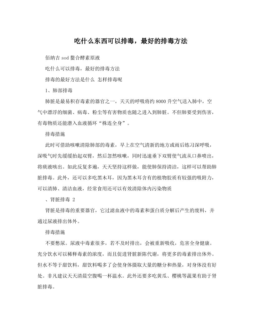 吃什么东西可以排毒，最好的排毒方法