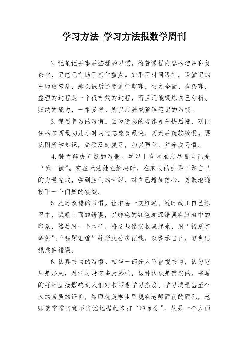 学习方法_学习方法报数学周刊