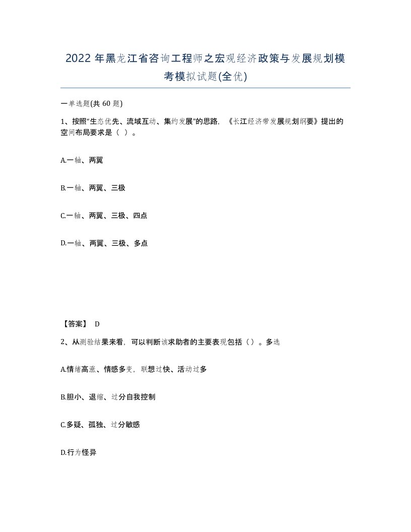 2022年黑龙江省咨询工程师之宏观经济政策与发展规划模考模拟试题全优