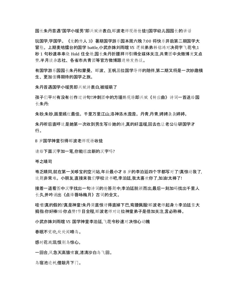 园长朱丹首遇国学小暖男即兴赋诗表白郦波老师现场抢徒国学幼儿园园长的讲话