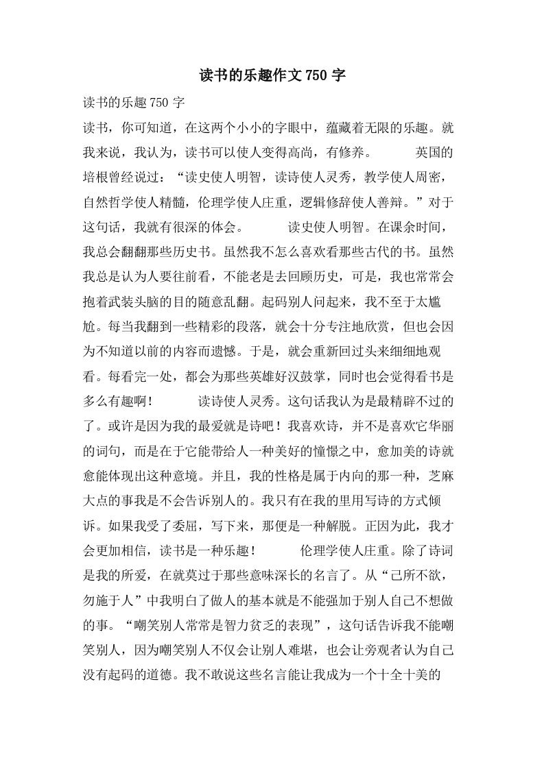 读书的乐趣作文750字