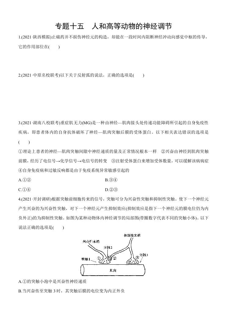 高三复习试题生物专题十五