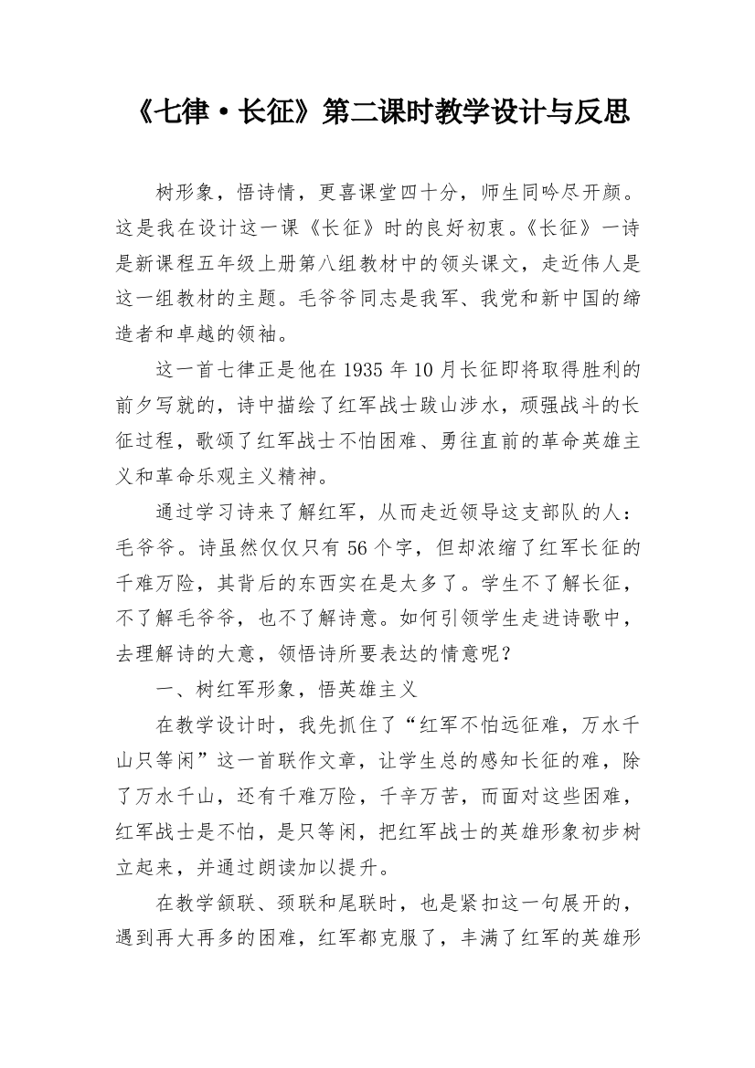 《七律·长征》第二课时教学设计与反思