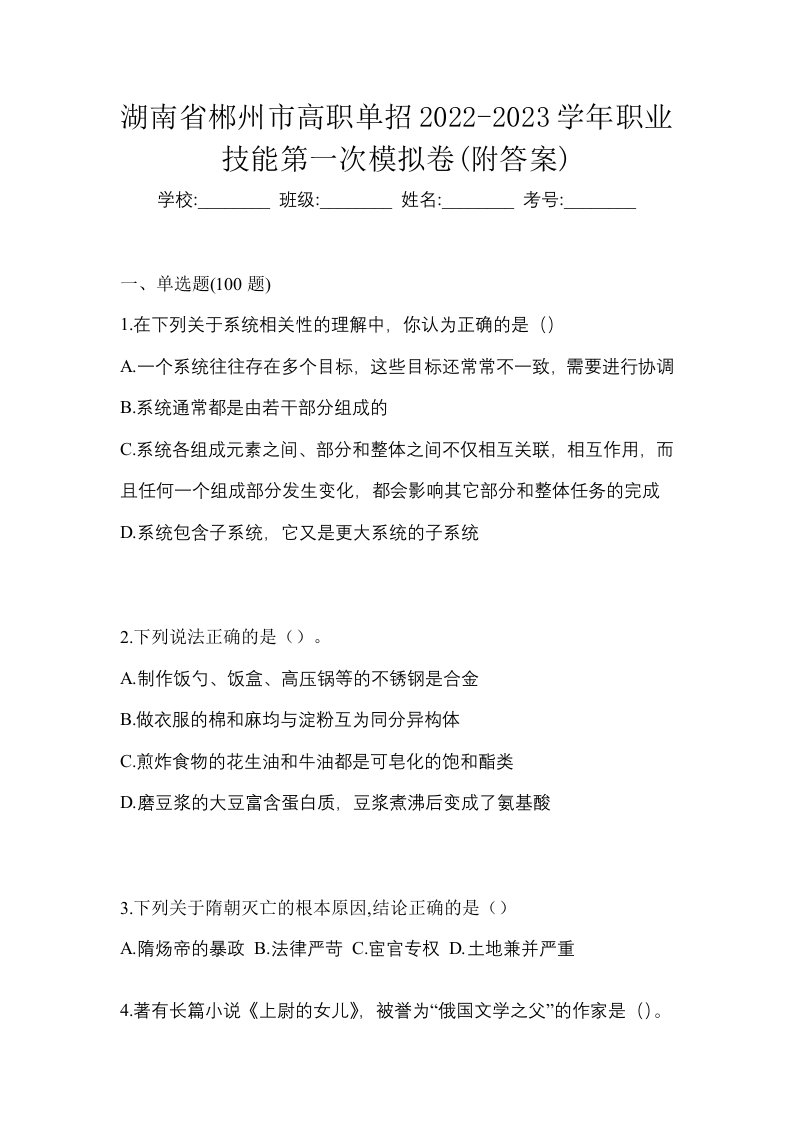 湖南省郴州市高职单招2022-2023学年职业技能第一次模拟卷附答案