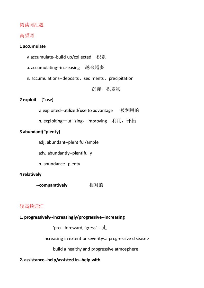 托福阅读词汇题高频