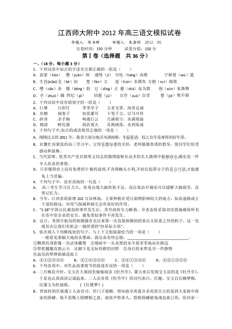 江西师大附中2012年高三语文模拟试卷