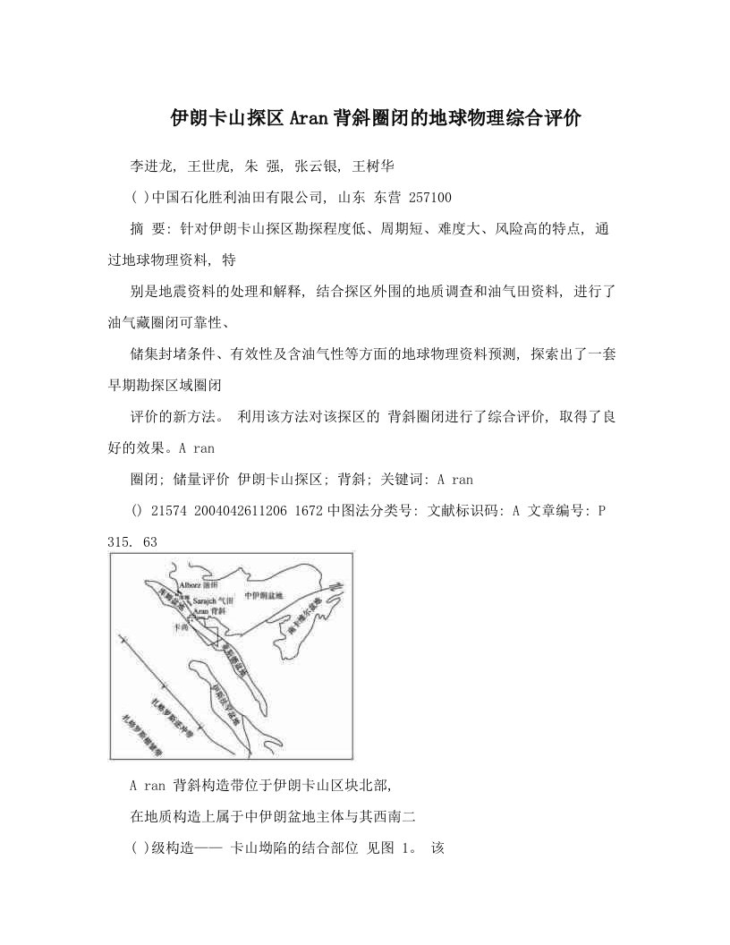 rdqAAA伊朗卡山探区Aran背斜圈闭的地球物理综合评价