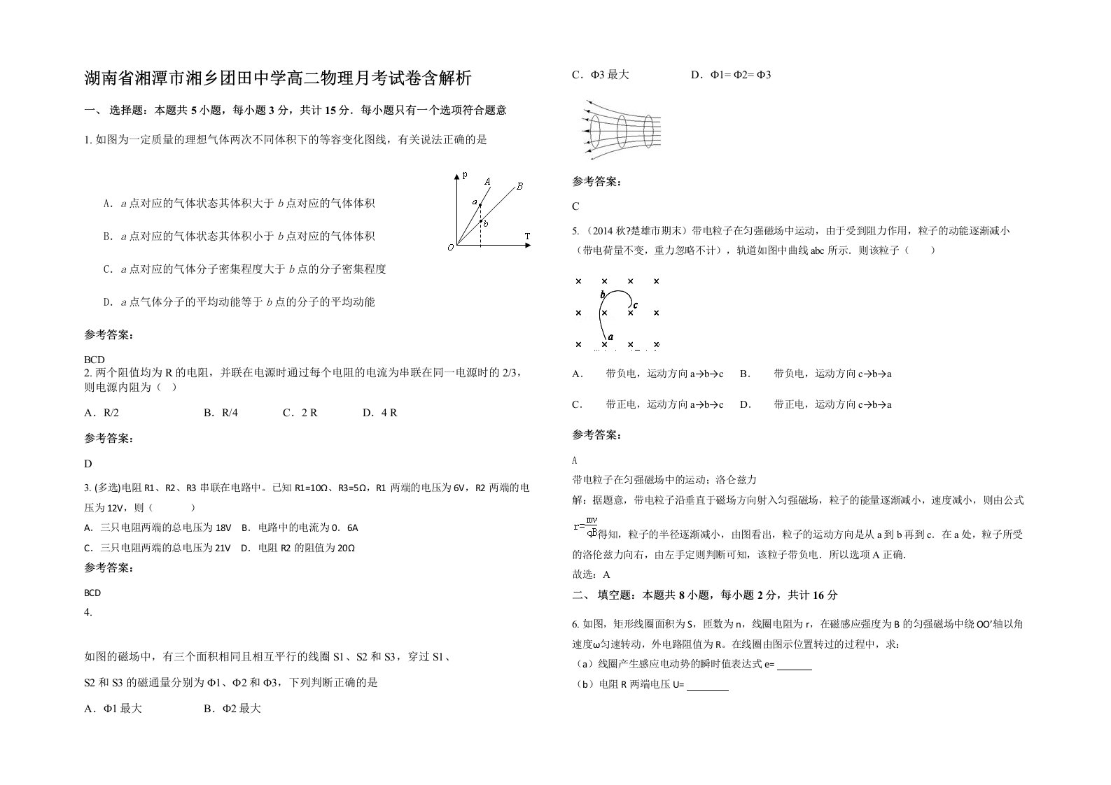 湖南省湘潭市湘乡团田中学高二物理月考试卷含解析