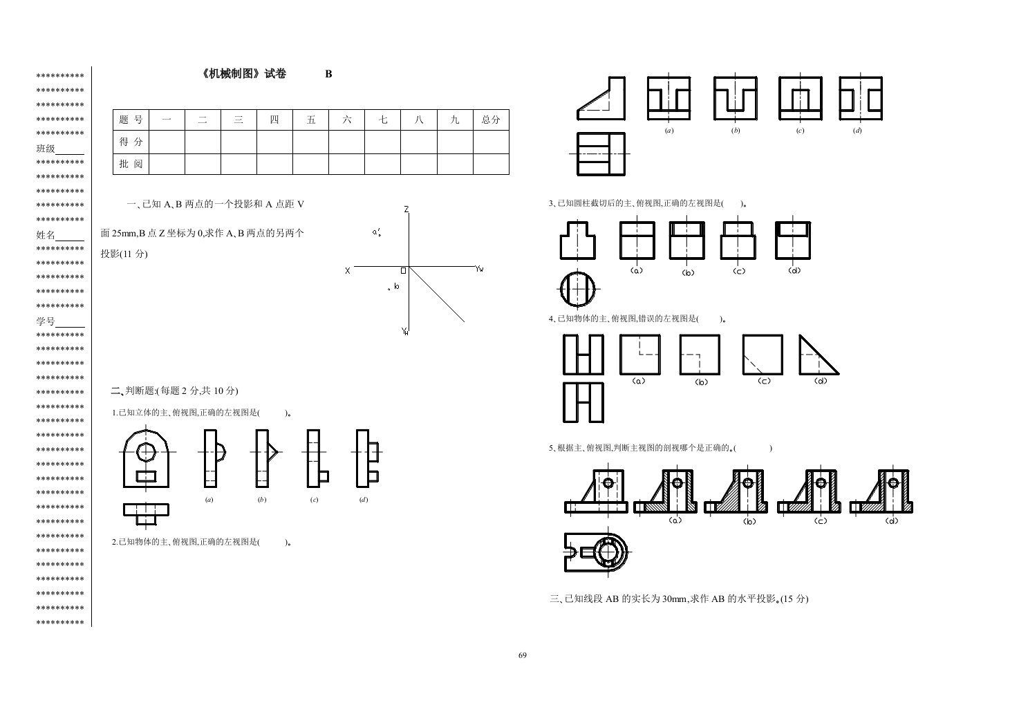 机械制图试卷B