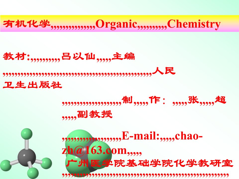 无机化学第一章绪