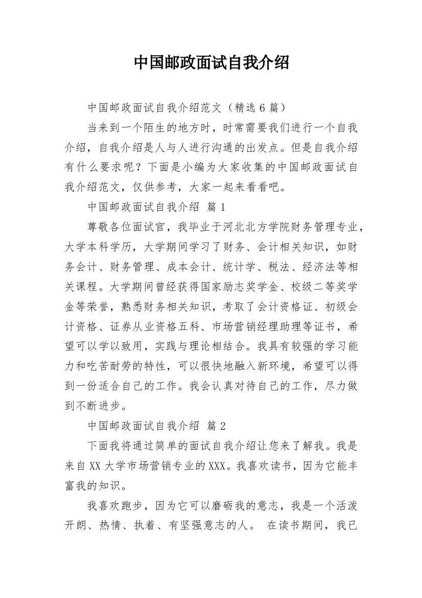 中国邮政面试自我介绍_2