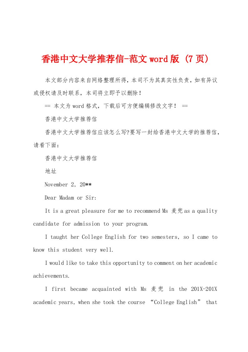 香港中文大学推荐信-范文word版